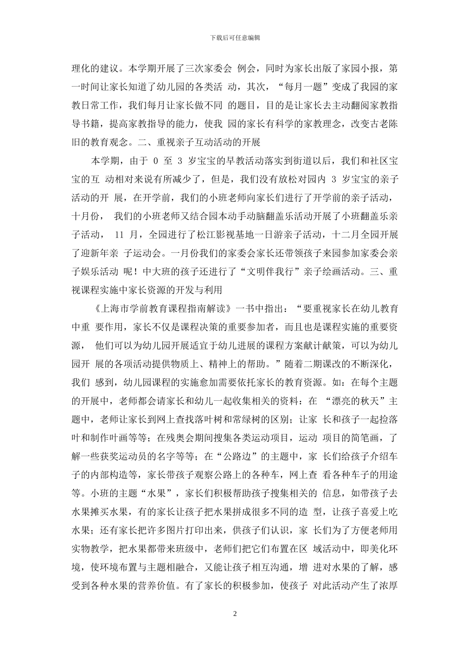 家庭教育情况小结_第2页