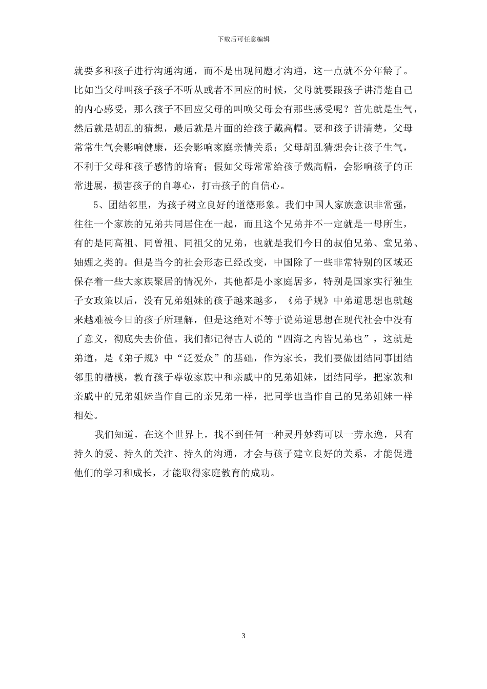 家庭教育方法微探_第3页