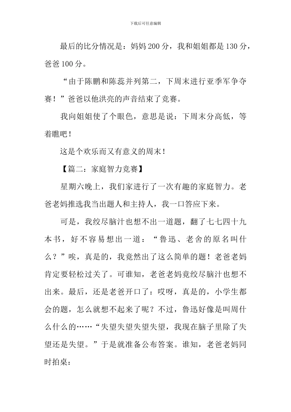 家庭智力大赛作文_第2页