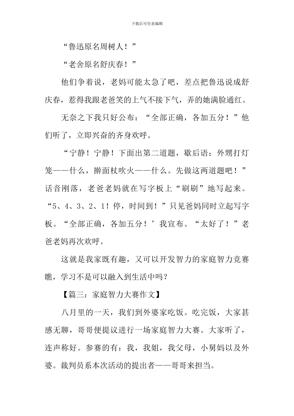 家庭智力大赛作文_第3页