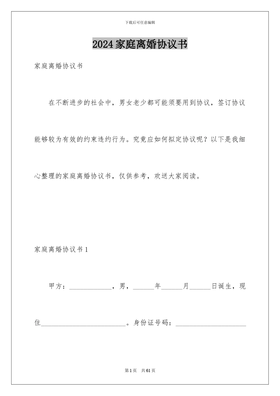 家庭离婚协议书-2_第1页