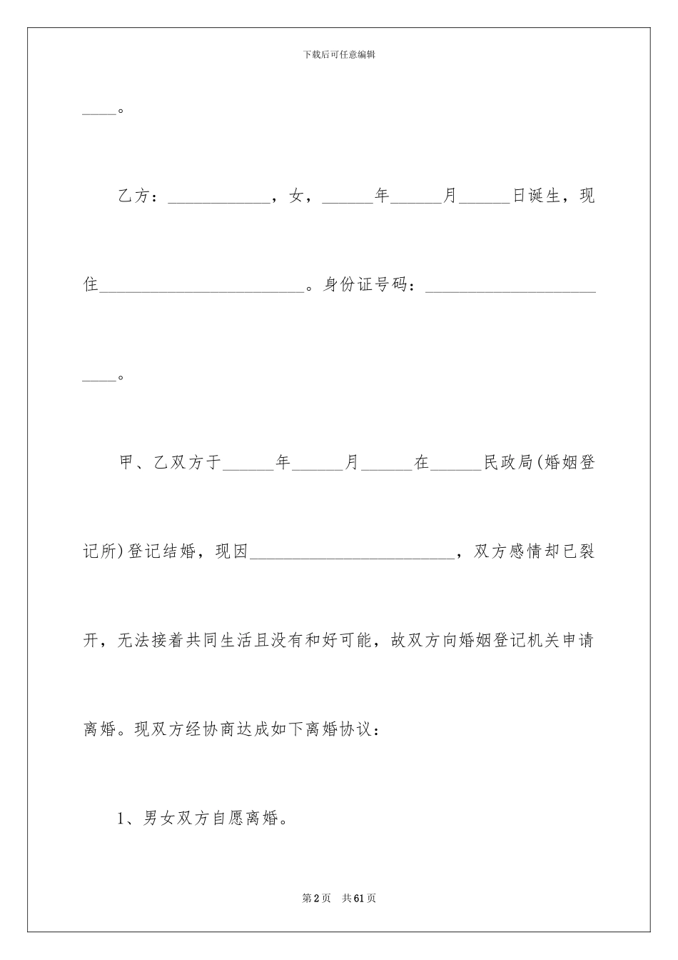 家庭离婚协议书-2_第2页