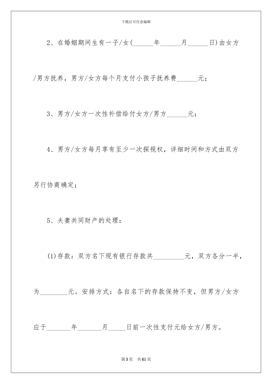 家庭离婚协议书-2_第3页