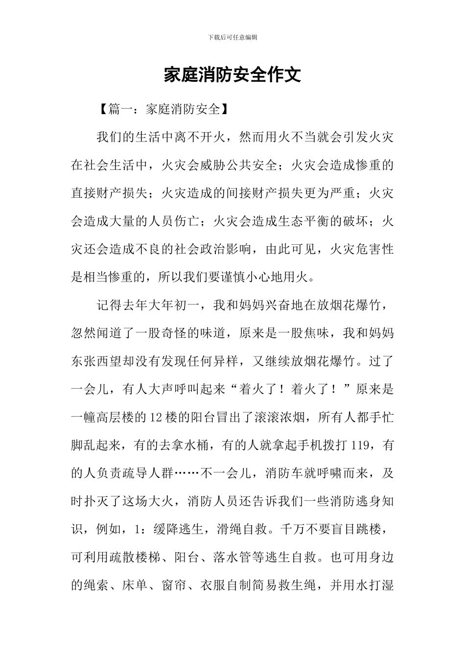 家庭消防安全作文_第1页