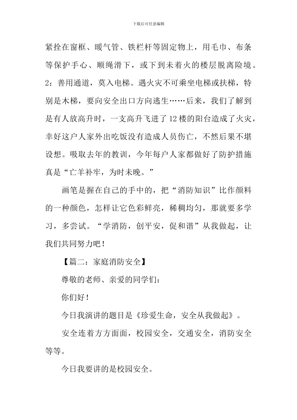 家庭消防安全作文_第2页