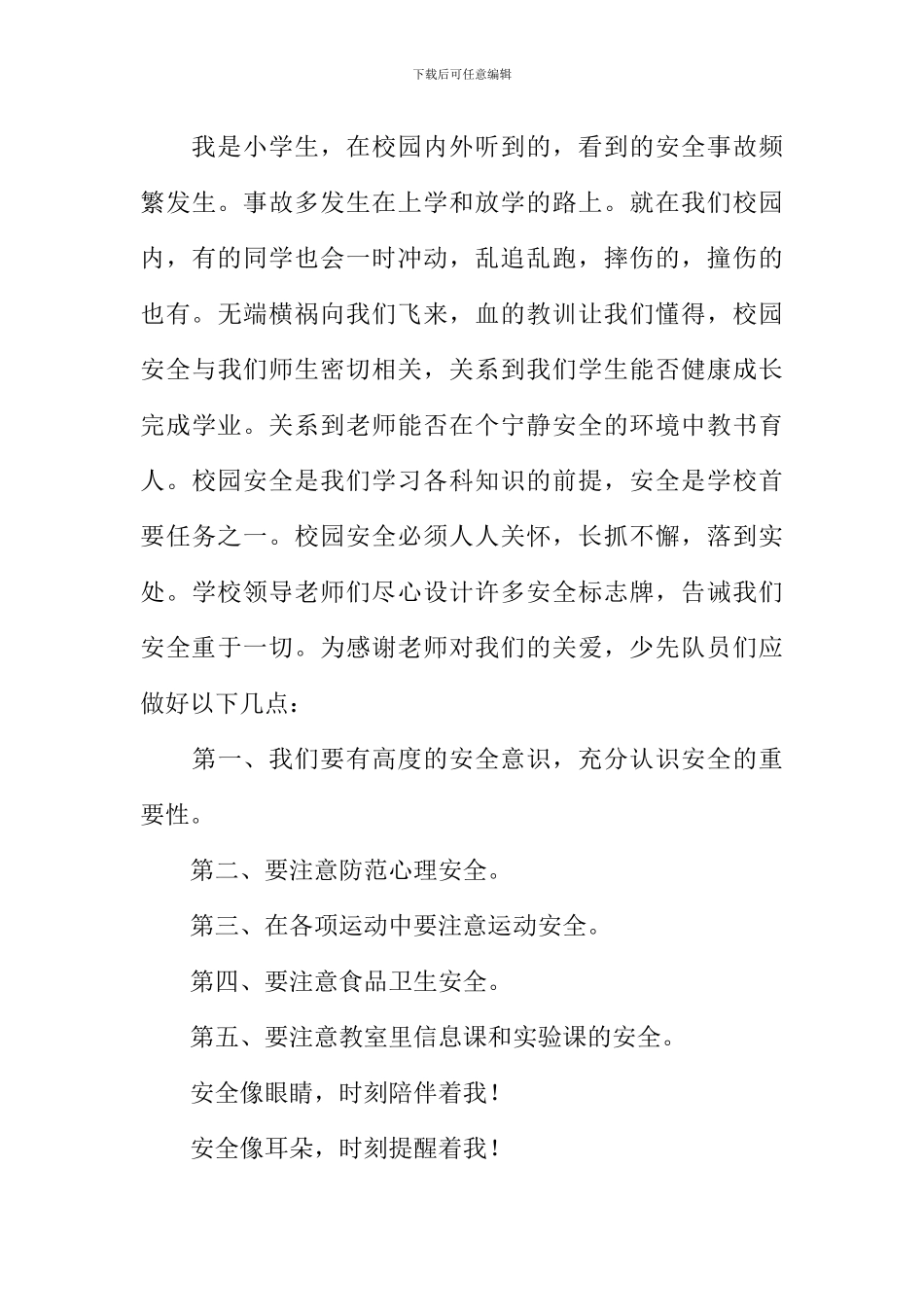 家庭消防安全作文_第3页