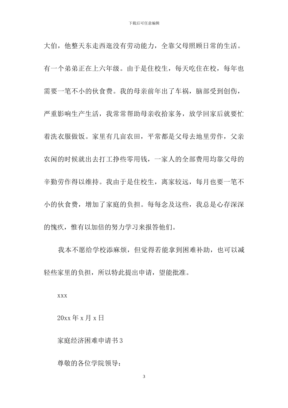 家庭经济困难申请书范文(通用5篇)_第3页