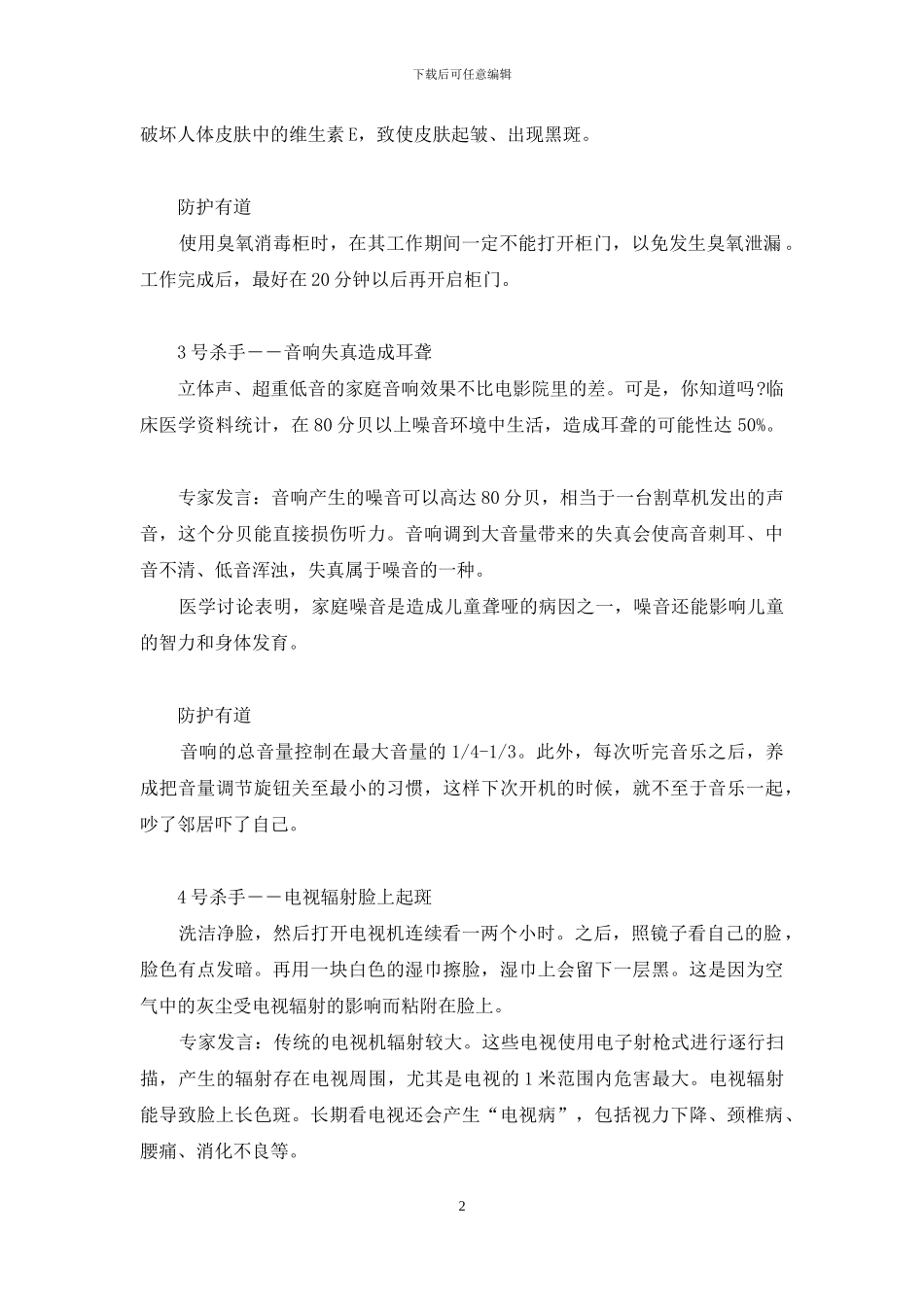 家庭“防辐”小讲座-每天面对电脑怎么防辐_第2页