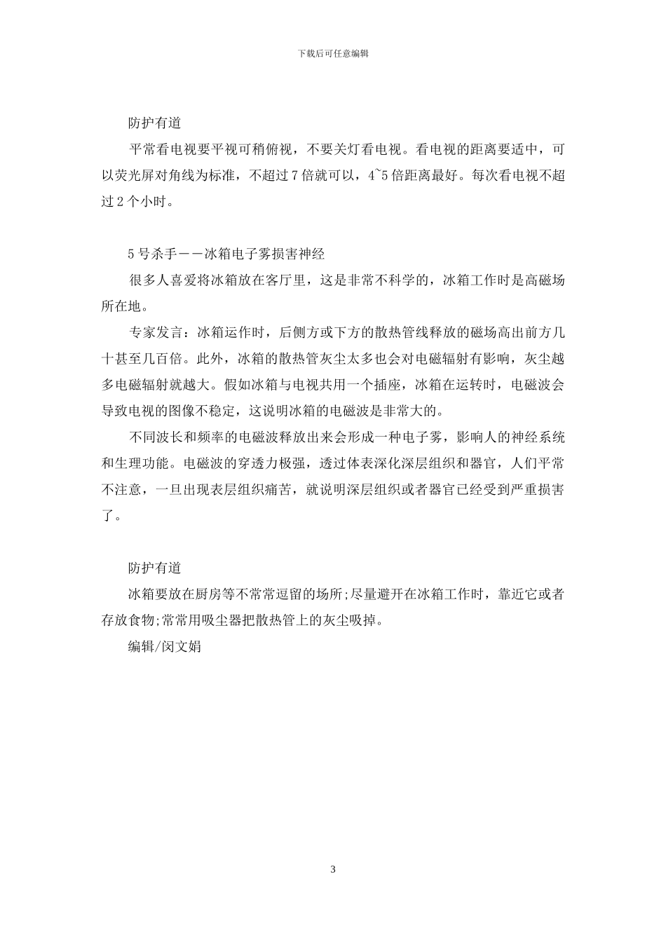 家庭“防辐”小讲座-每天面对电脑怎么防辐_第3页