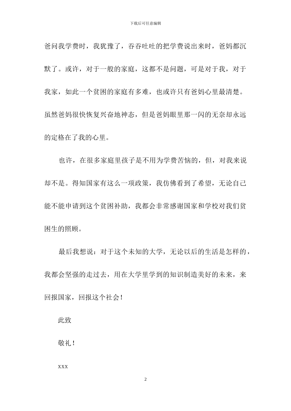 家庭经济困难申请书范文_第2页