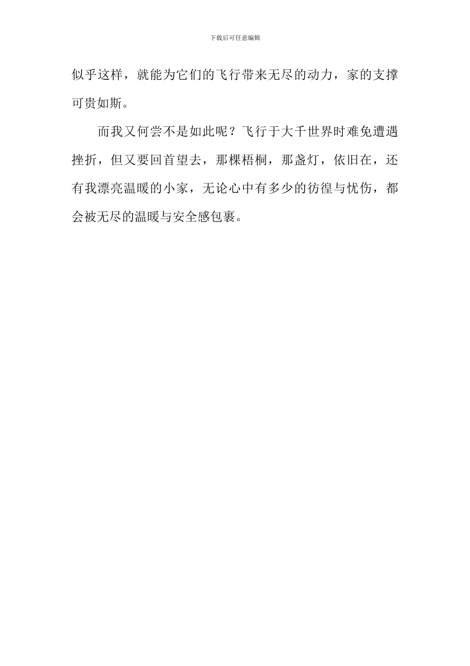 家庭给了我安全感作文1000字_第3页