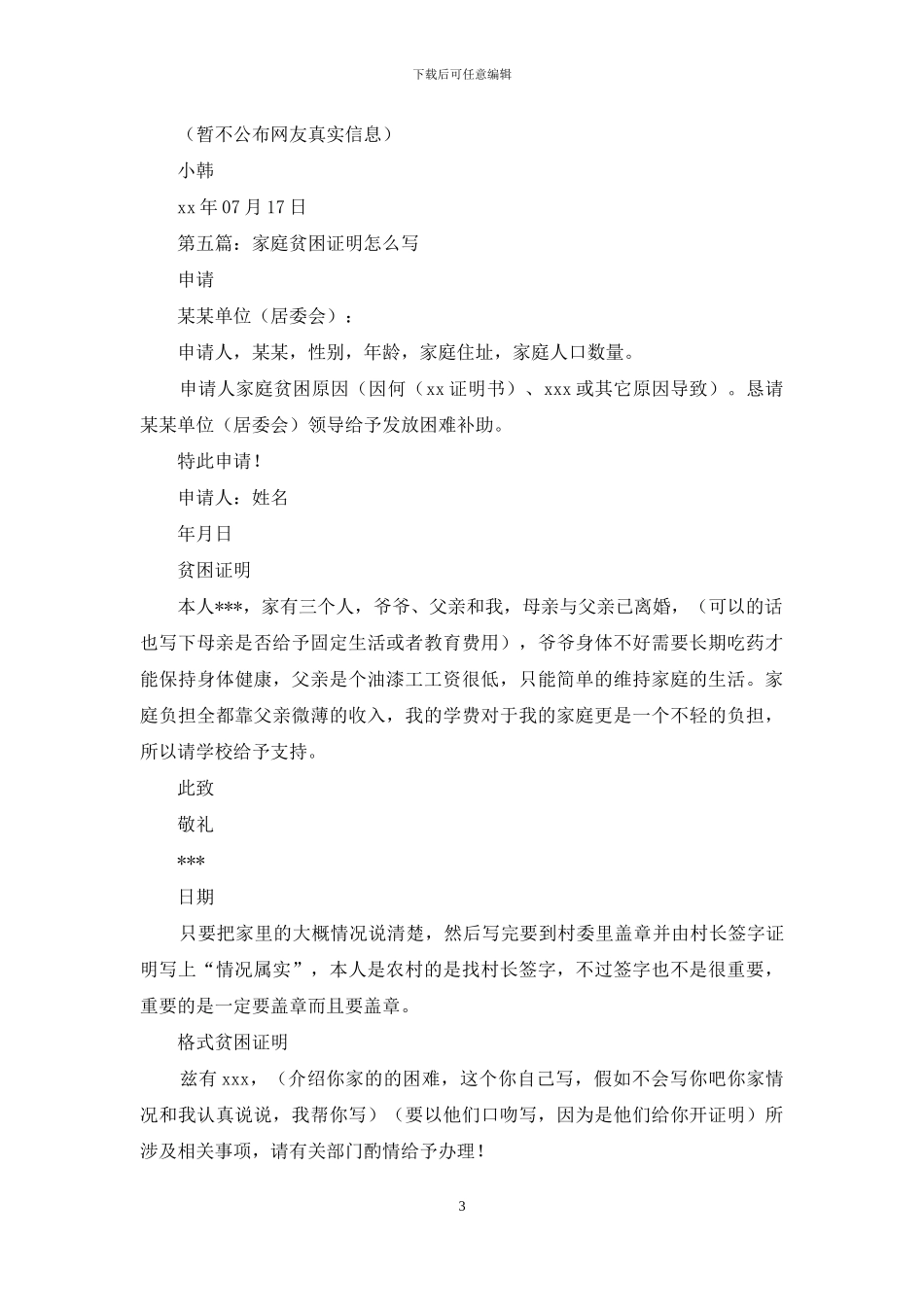 家庭贫困证明_第3页