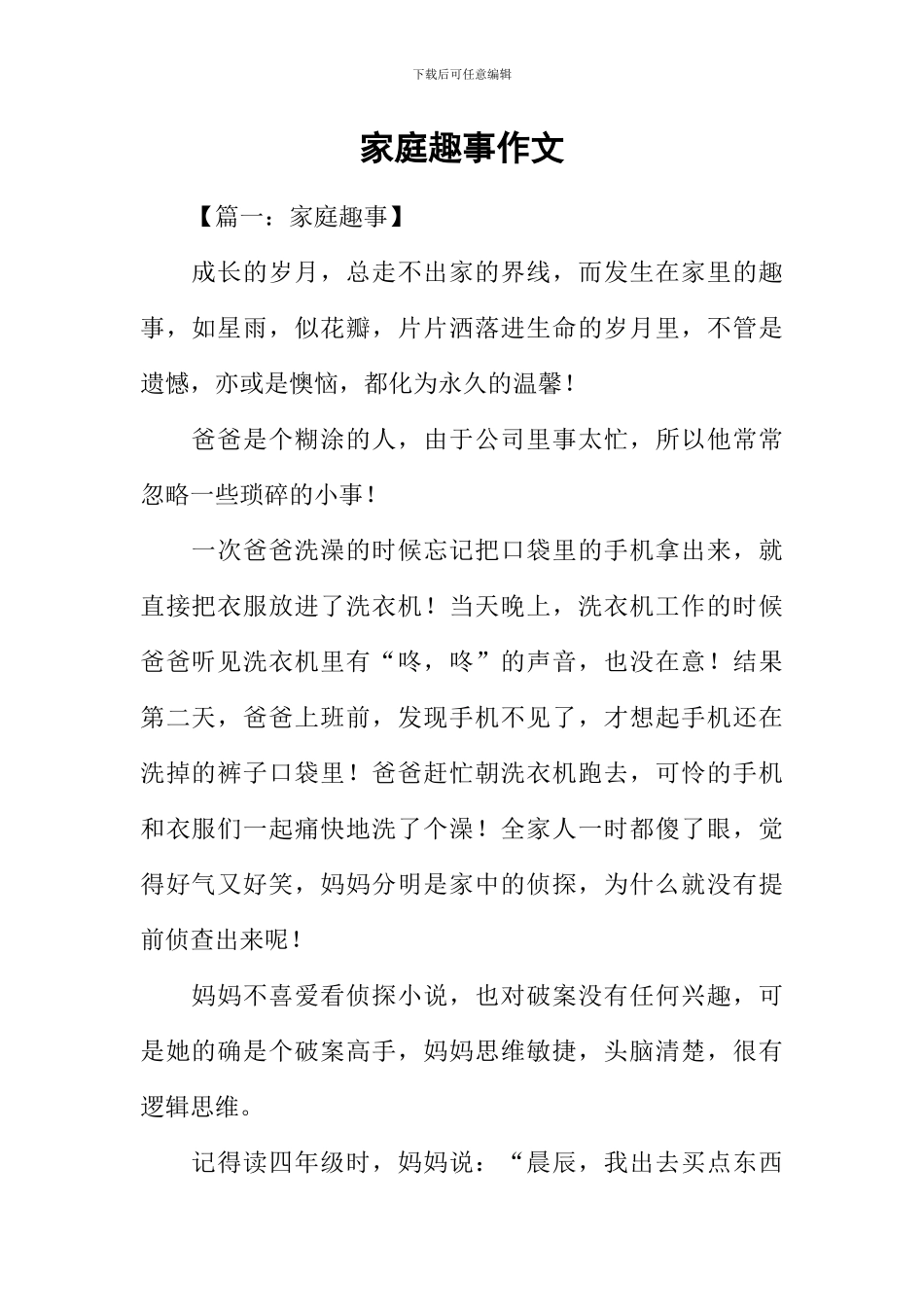 家庭趣事作文_第1页