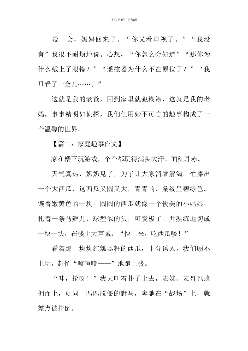 家庭趣事作文_第3页