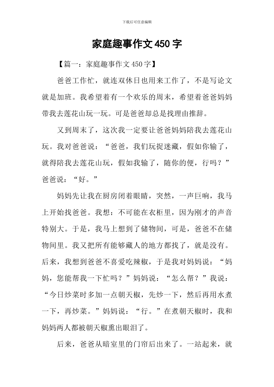 家庭趣事作文450字_第1页