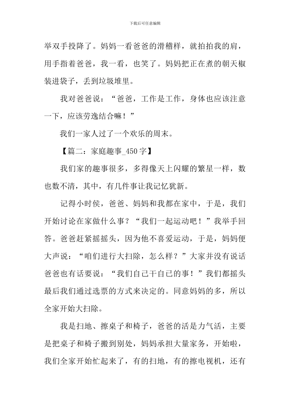 家庭趣事作文450字_第2页