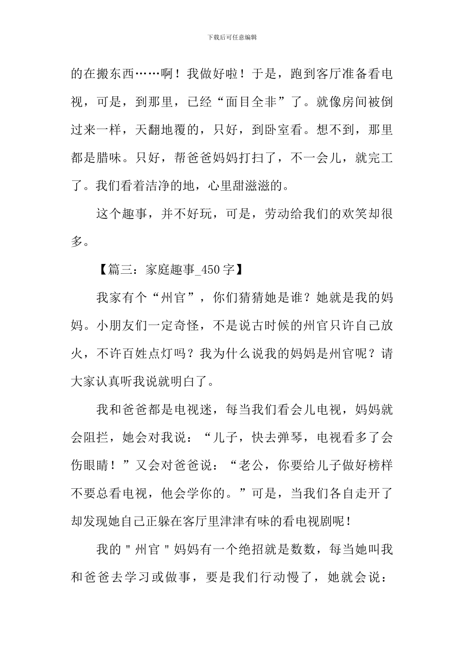 家庭趣事作文450字_第3页