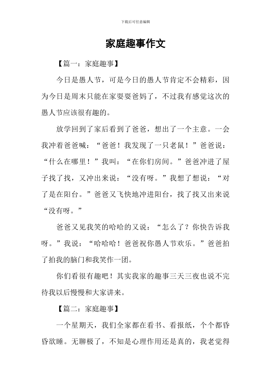 家庭趣事作文-2_第1页