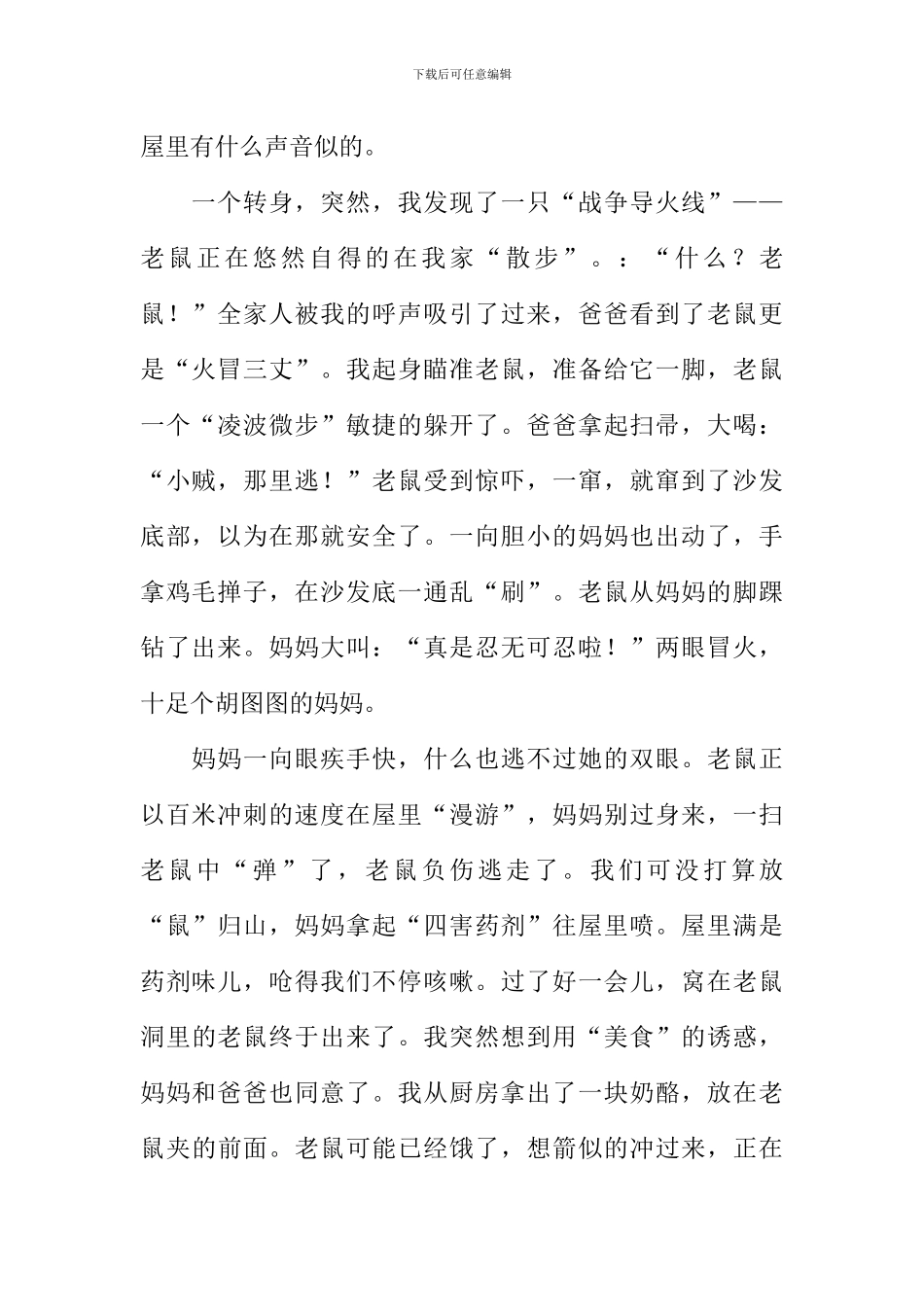 家庭趣事作文-2_第2页