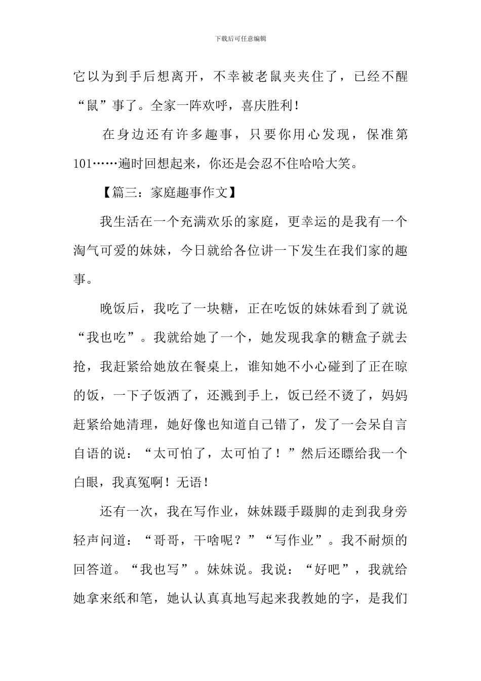 家庭趣事作文-2_第3页