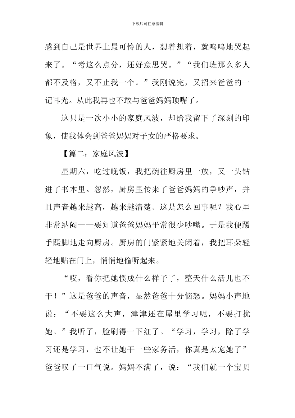 家庭风波作文500字_第2页