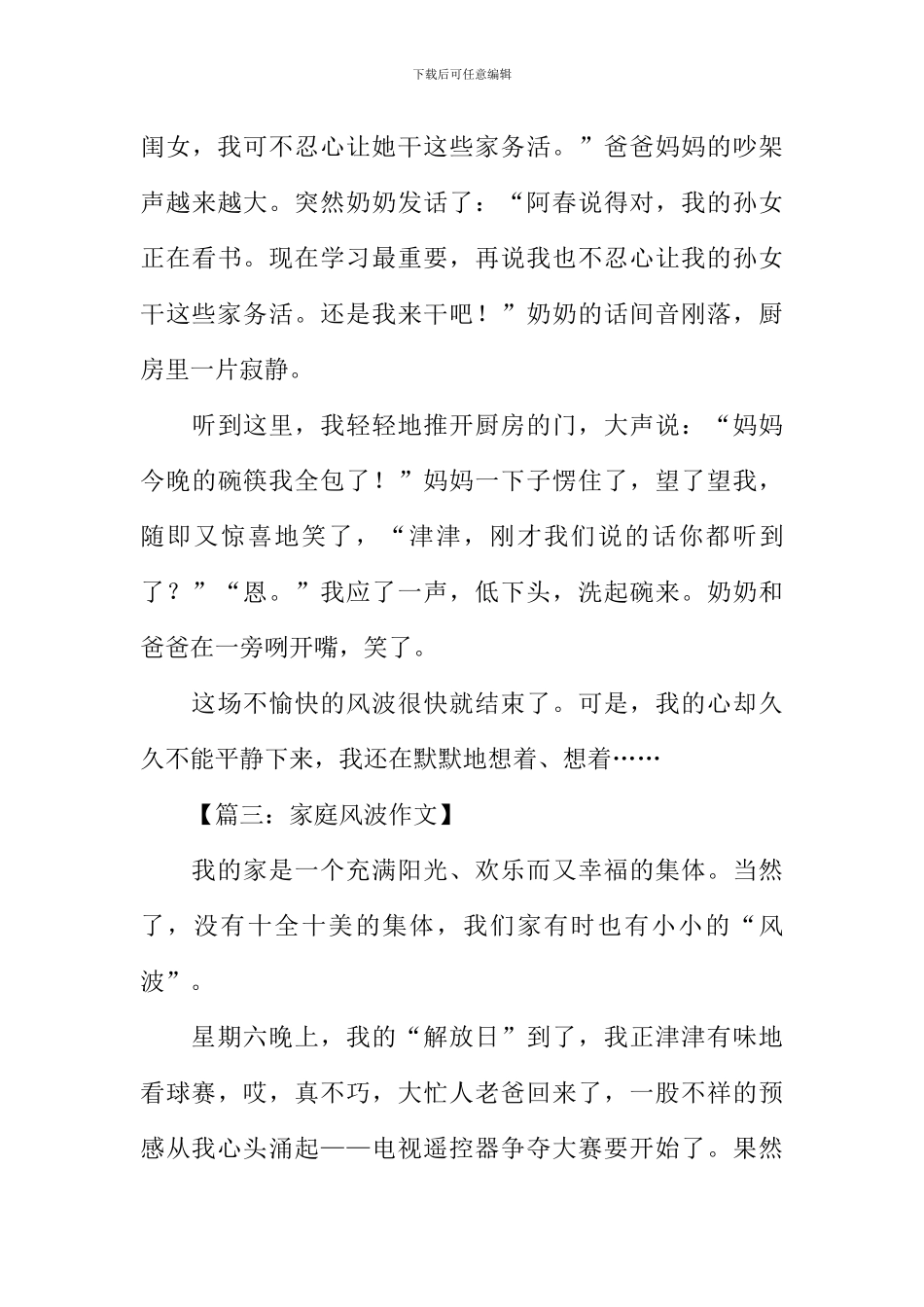 家庭风波作文500字_第3页