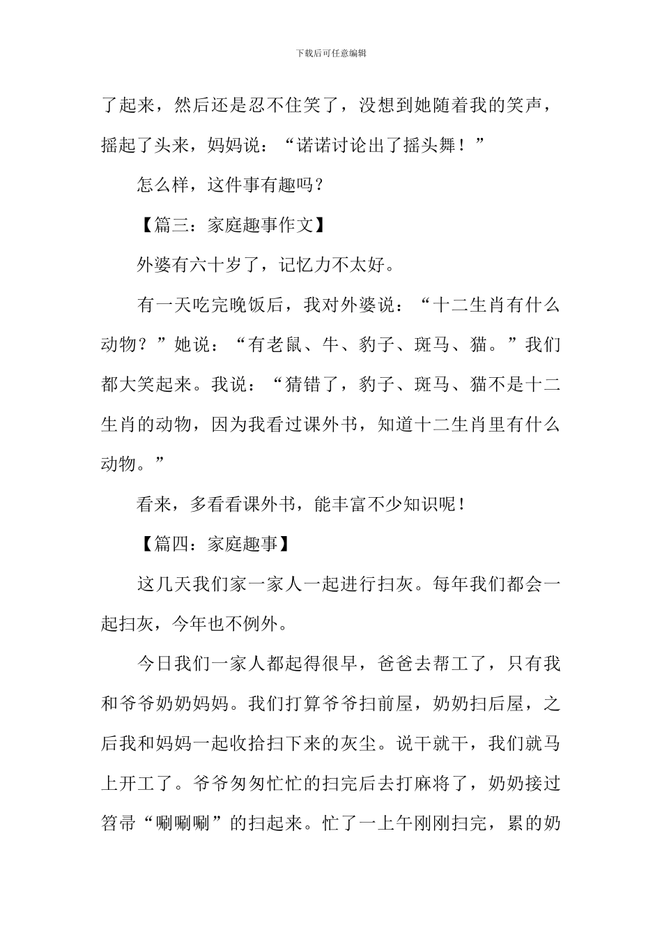 家庭趣事作文150字_第2页