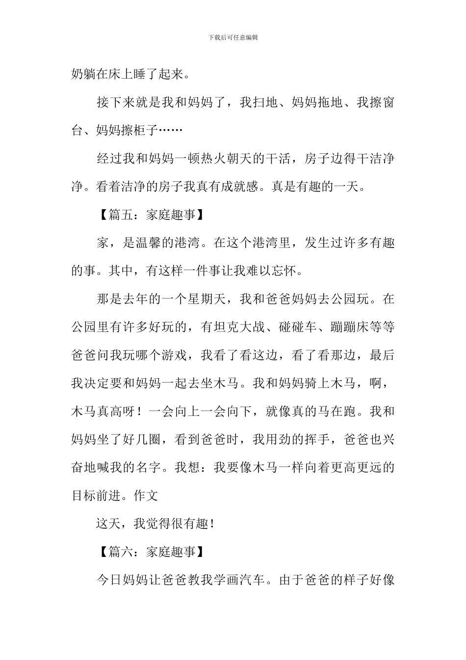 家庭趣事作文150字_第3页