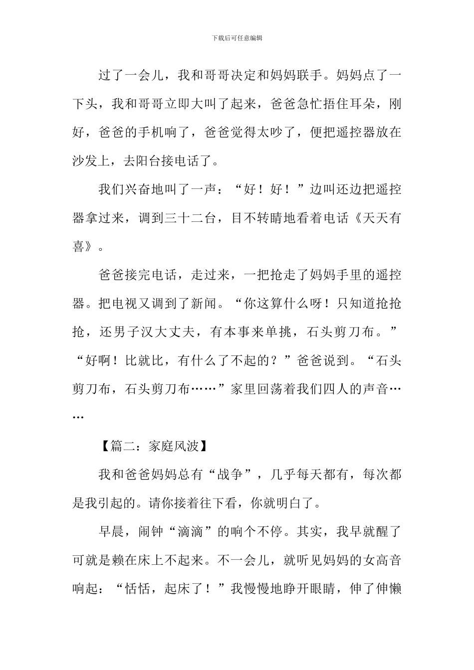 家庭风波作文600字_第2页