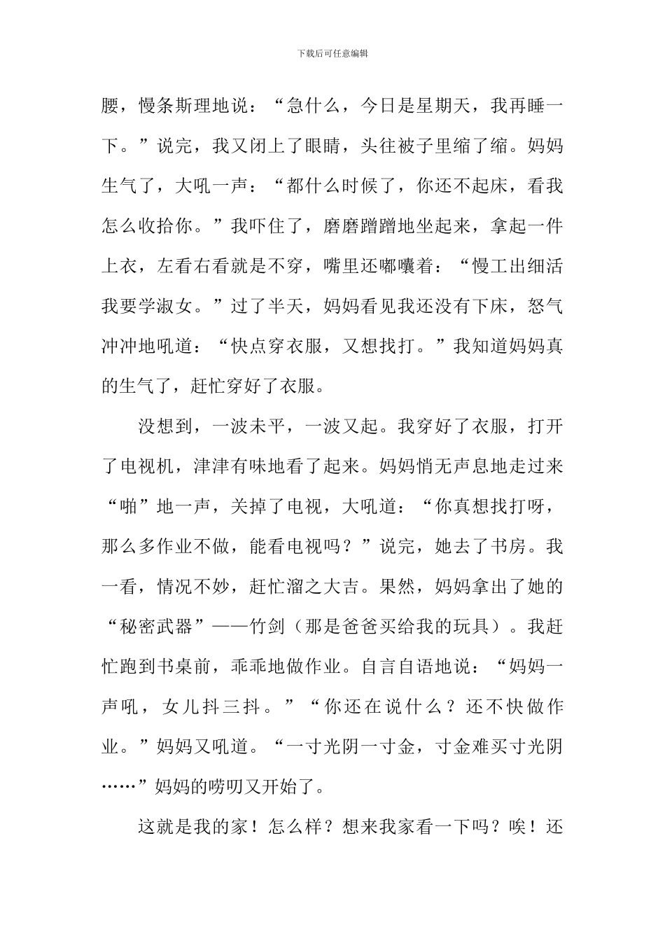 家庭风波作文600字_第3页