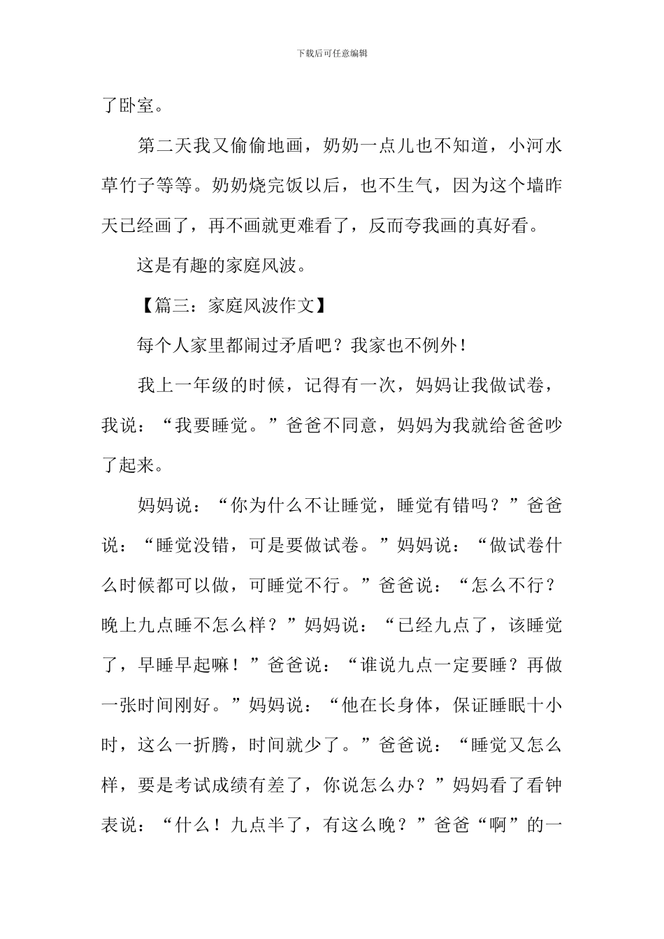 家庭风波作文200字_第2页