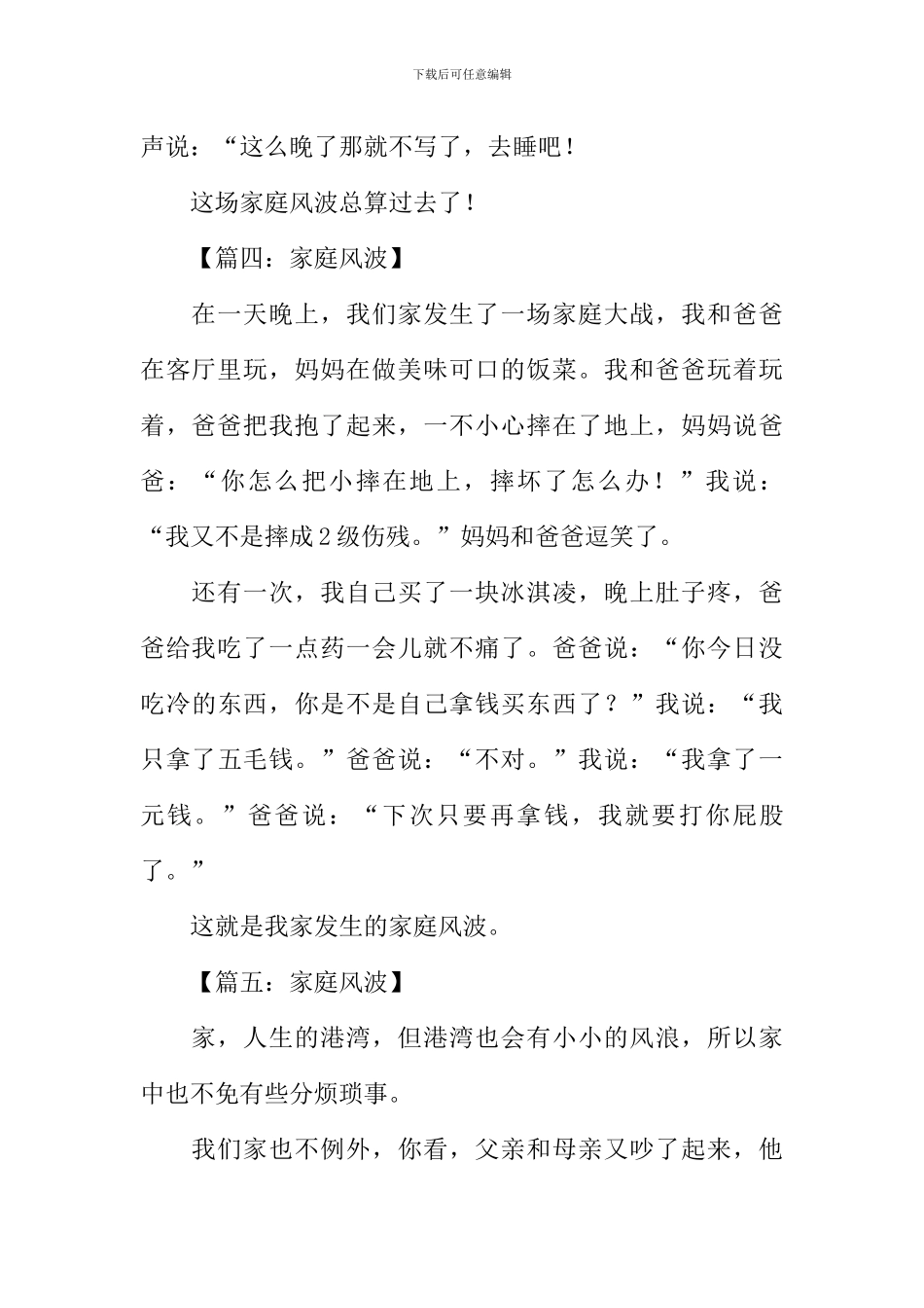 家庭风波作文200字_第3页