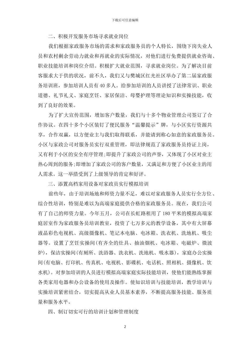 家政服务员业工作总结_第2页