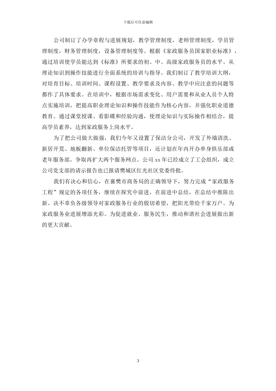 家政服务员业工作总结_第3页