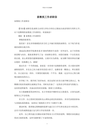 家教找工作求职信