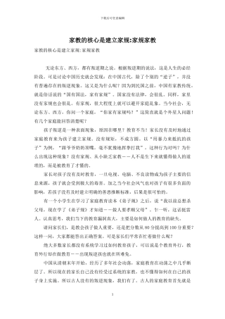 家教的核心是建立家规-家规家教