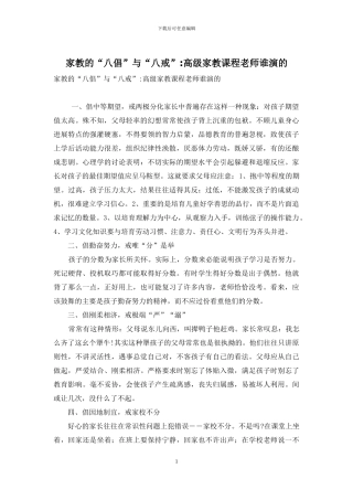 家教的“八倡”与“八戒”-高级家教课程老师谁演的