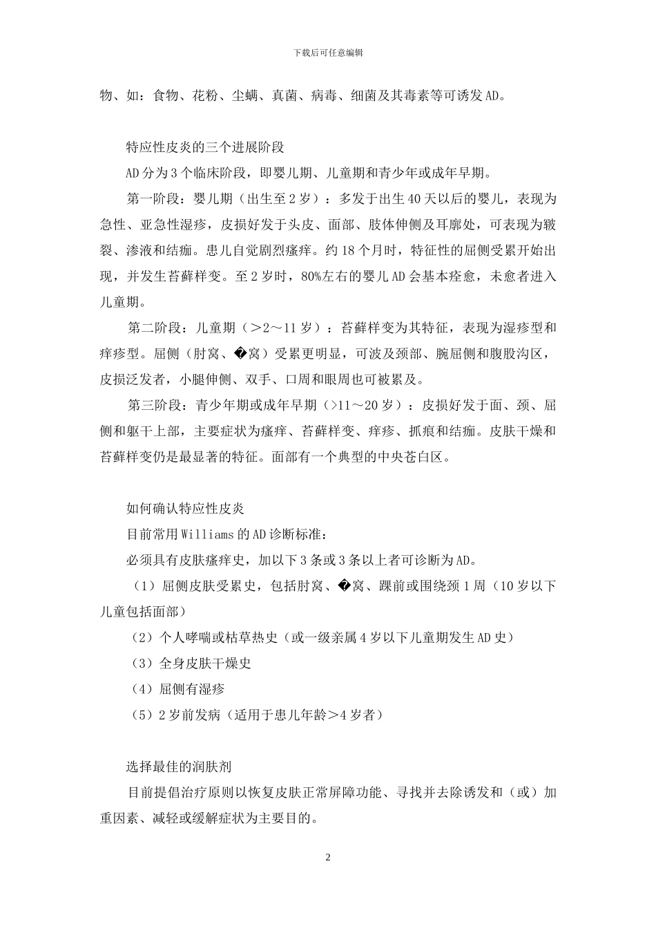 家有AD儿-悉心好妈妈-好妈妈儿歌歌词_第2页