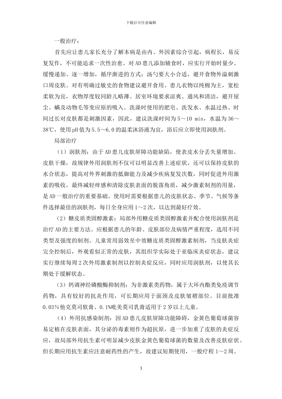 家有AD儿-悉心好妈妈-好妈妈儿歌歌词_第3页