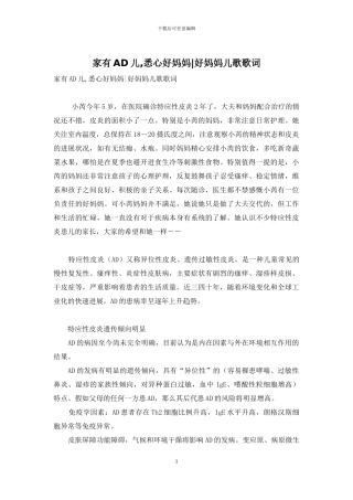 家有AD儿-悉心好妈妈-好妈妈儿歌歌词