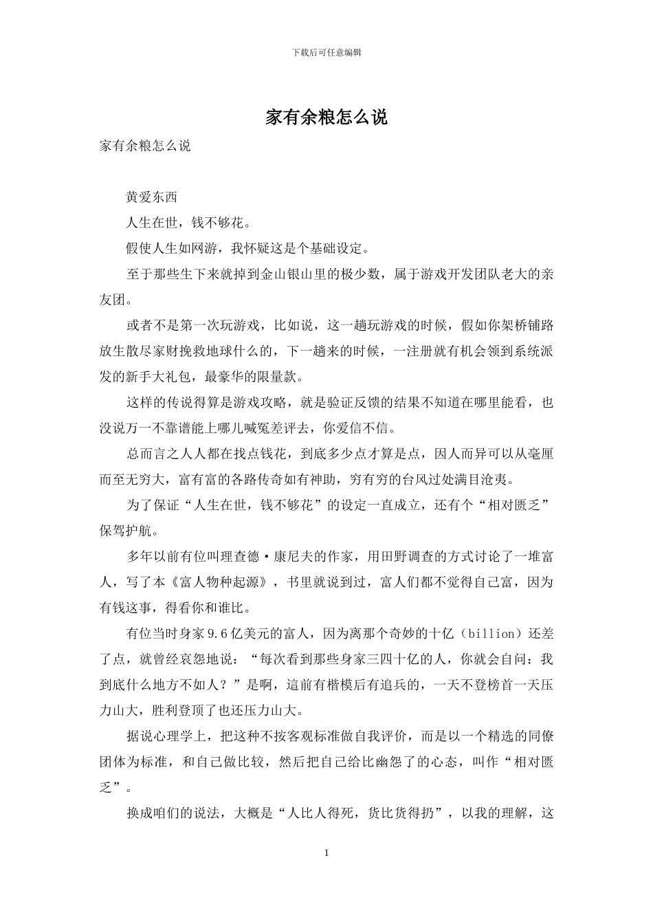 家有余粮怎么说_第1页