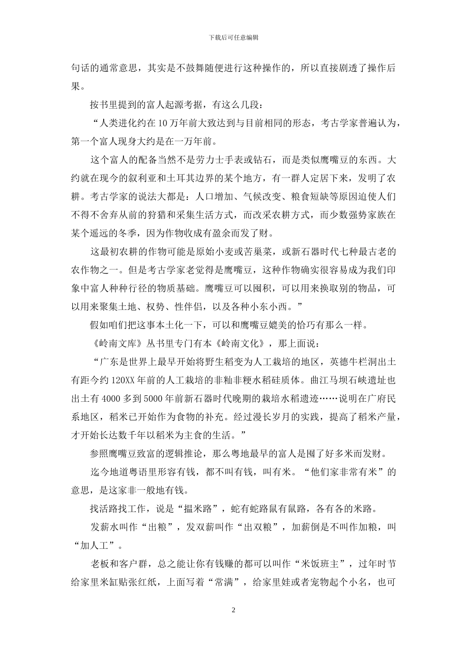 家有余粮怎么说_第2页