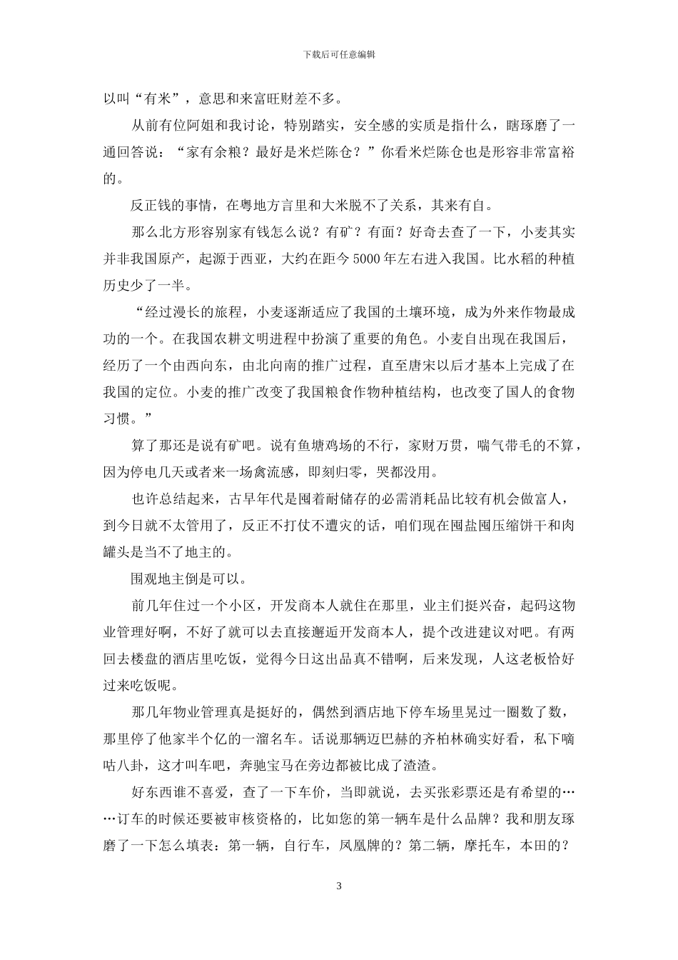 家有余粮怎么说_第3页