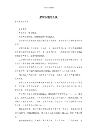 家有余粮怎么说