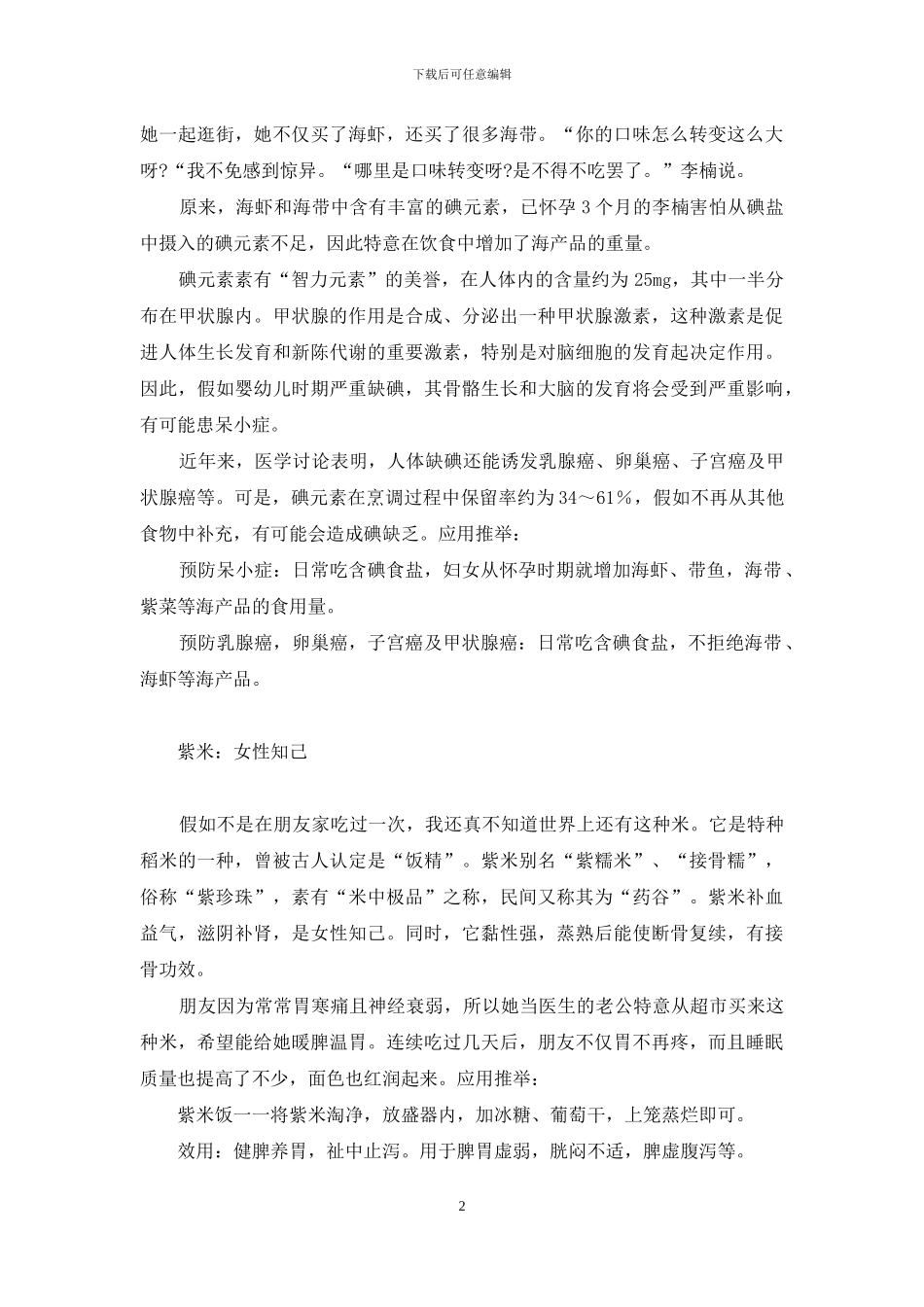 家有垂盆草-水火烫伤不用愁-水火烫伤_第2页