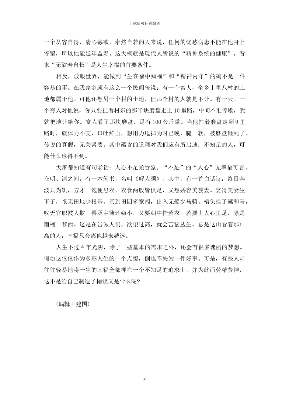 家有高寿老人是祸是福-知福者高寿_第2页