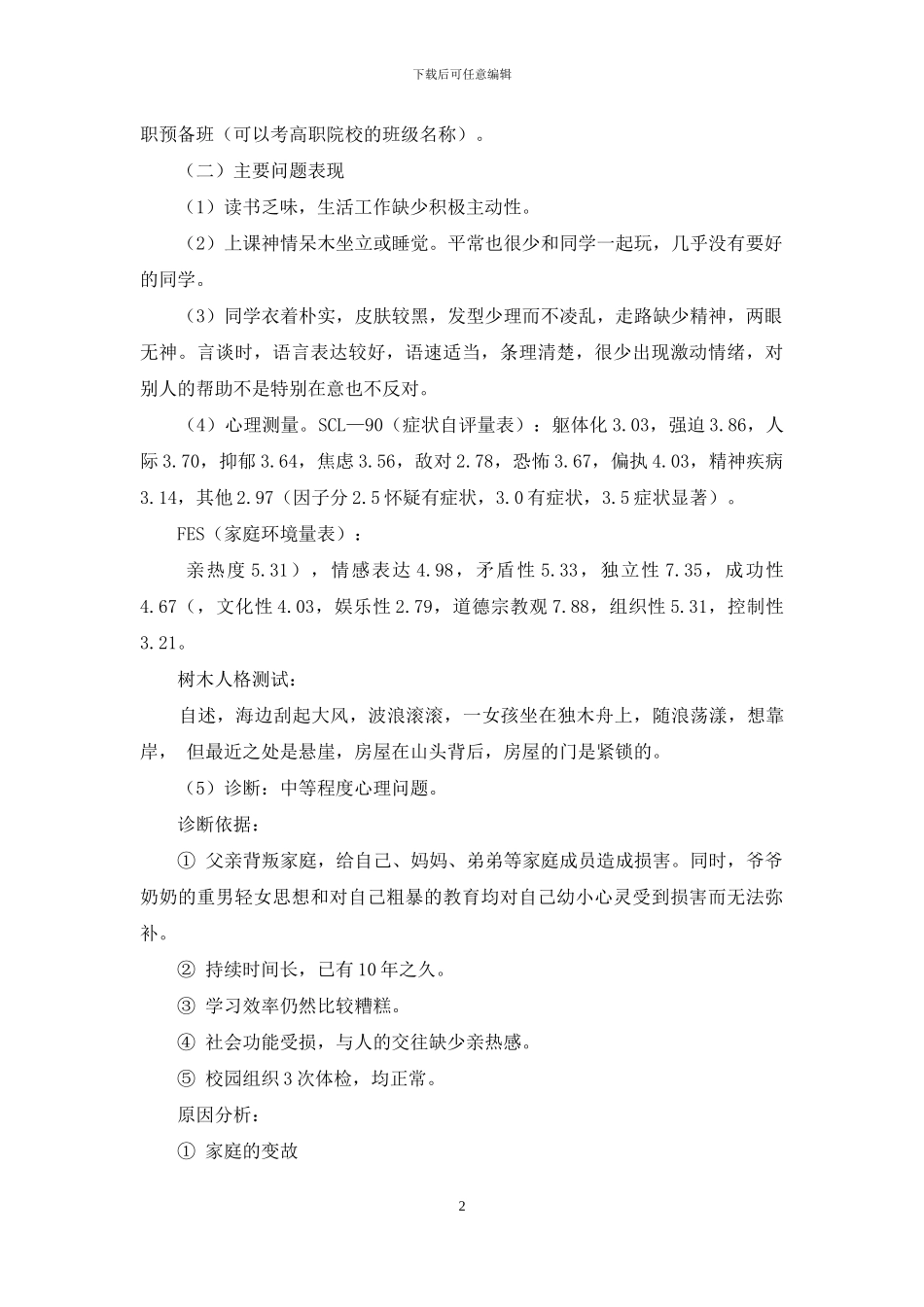 家校合作教育的实践与思考_第2页