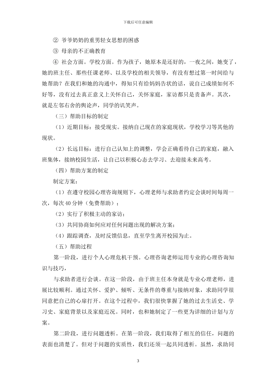 家校合作教育的实践与思考_第3页