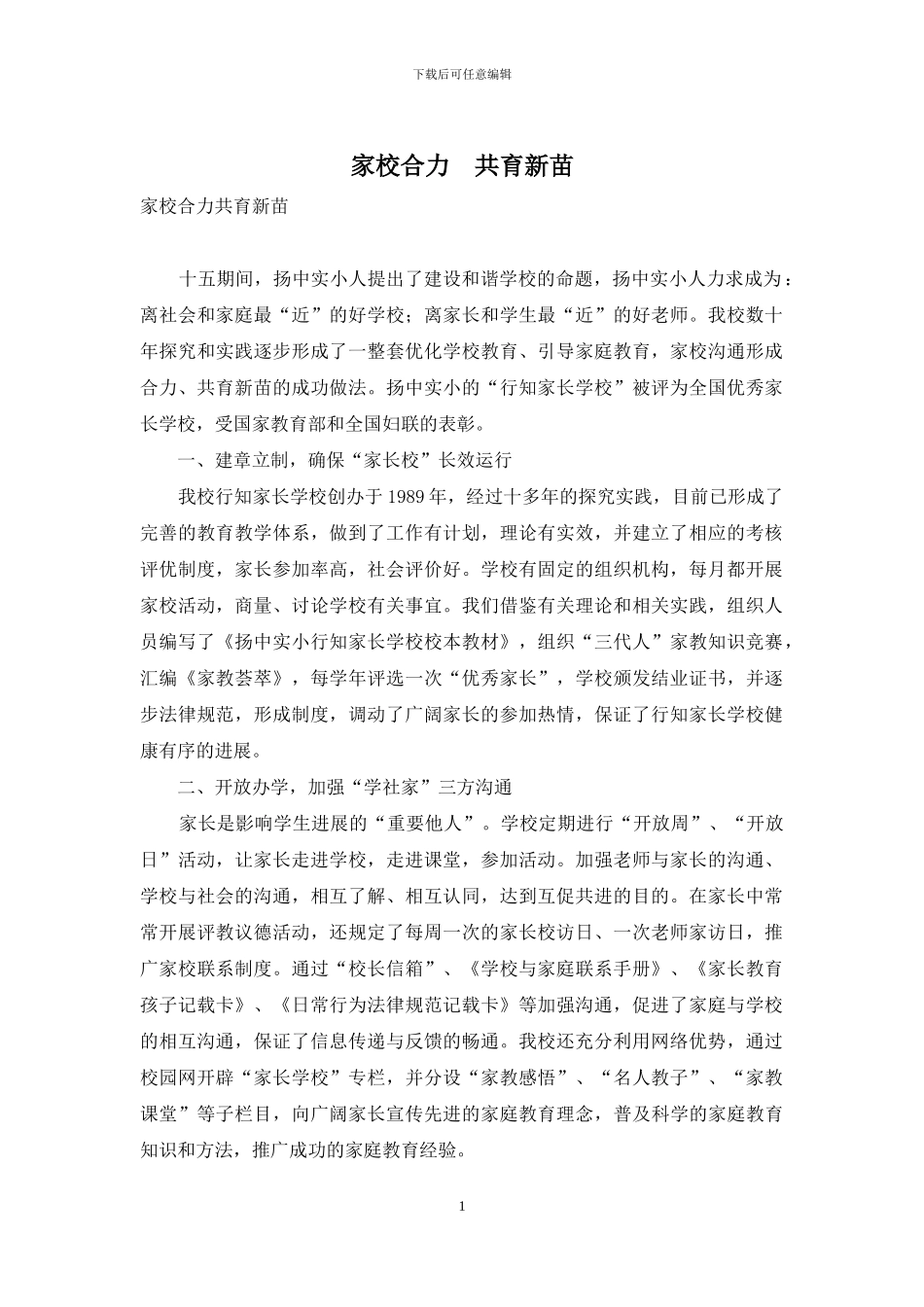 家校合力-共育新苗_第1页