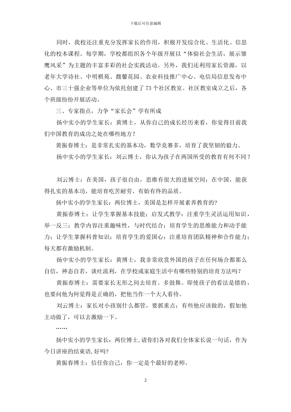 家校合力-共育新苗_第2页